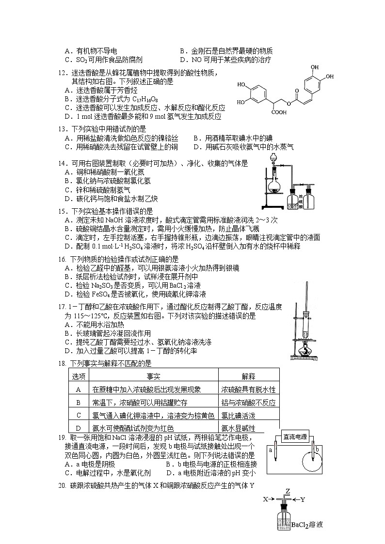 2023年上海市宝山区高三二模考化学试卷含答案第2页