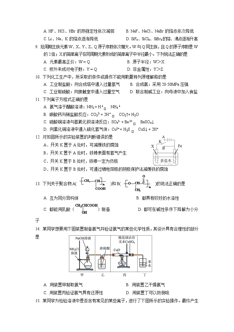 2023年上海市虹口区高三二模化学试卷含答案02