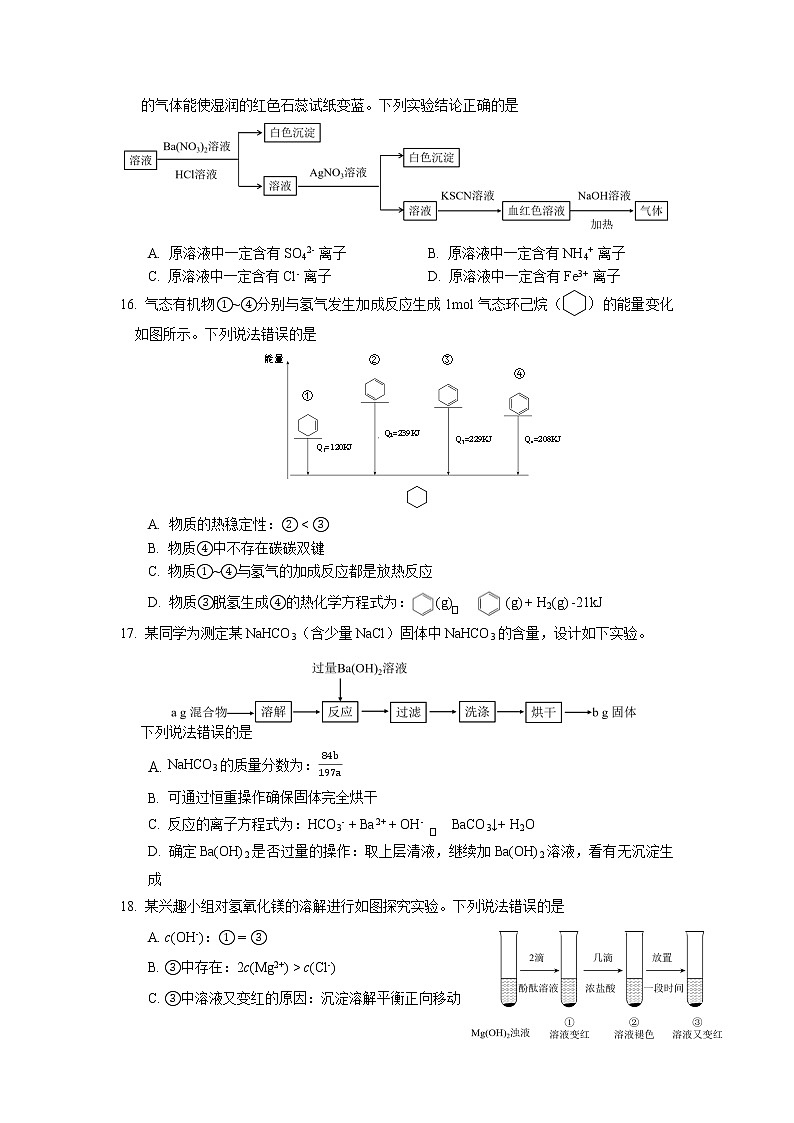 2023年上海市虹口区高三二模化学试卷含答案03