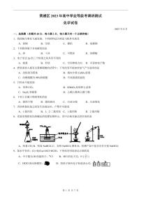 2023年上海市黄浦区高三二模化学试卷含答案