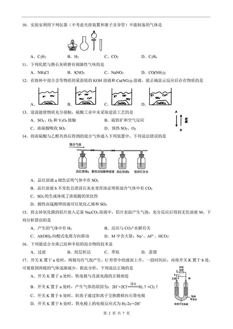 2023年上海市黄浦区高三二模化学试卷含答案02