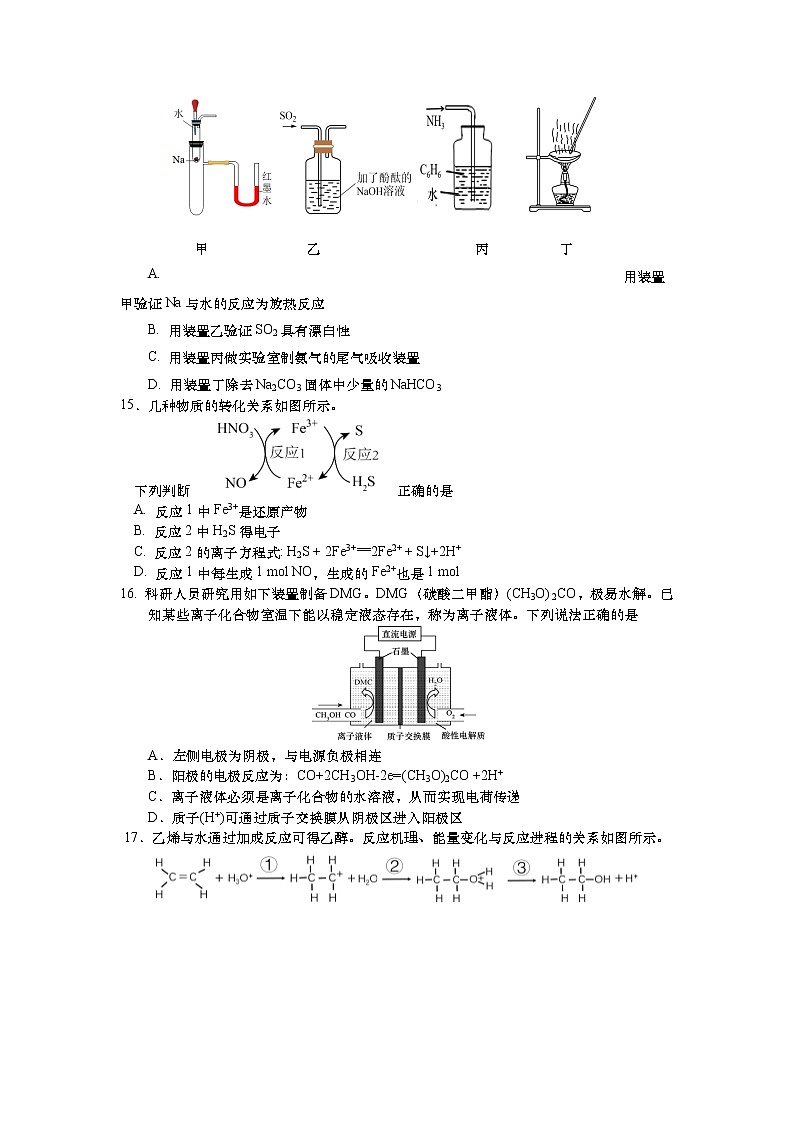 2023年上海市静安区高三二模考化学试卷含答案03