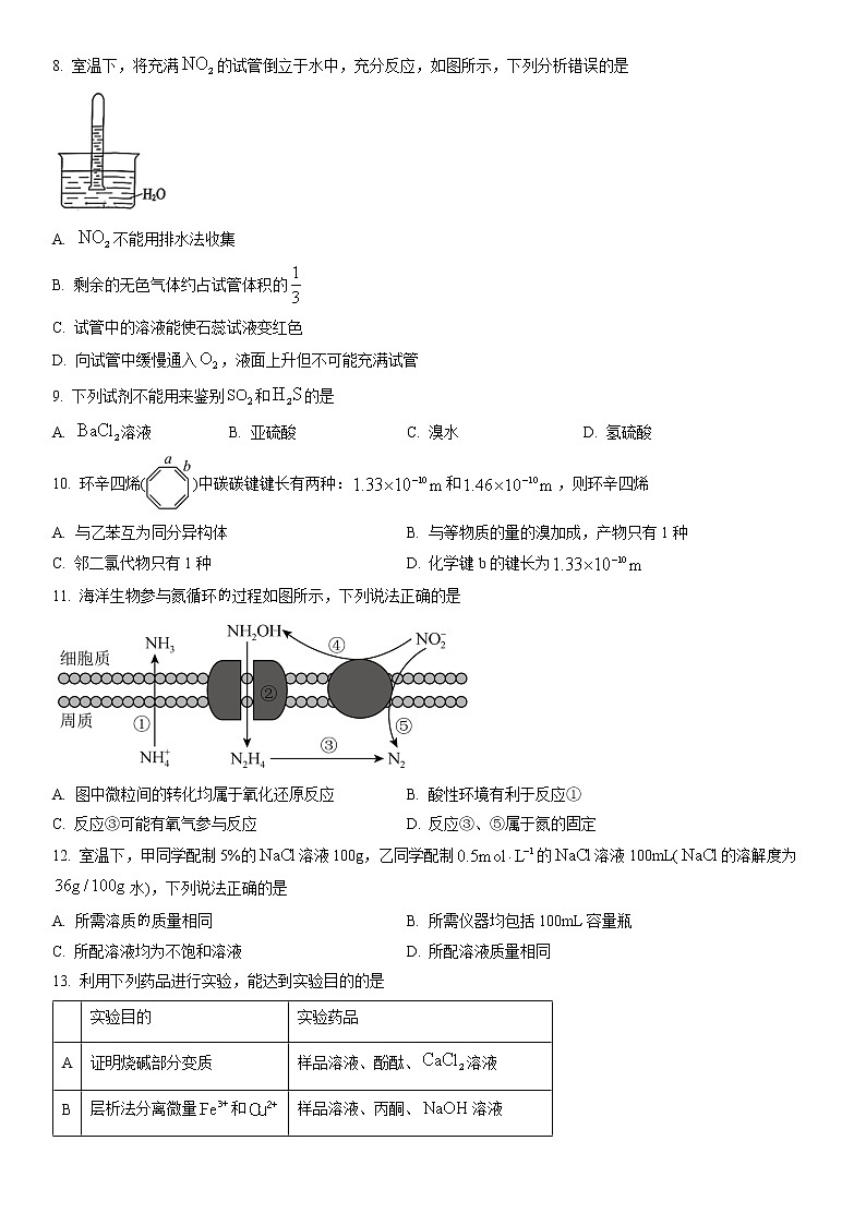 2023年上海市杨浦区高三二模化学试卷含详解02