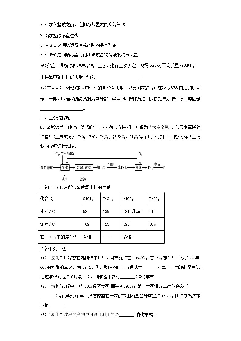 2022-2023学年宁夏高三第二次模拟考试理综化学试卷（含解析）03