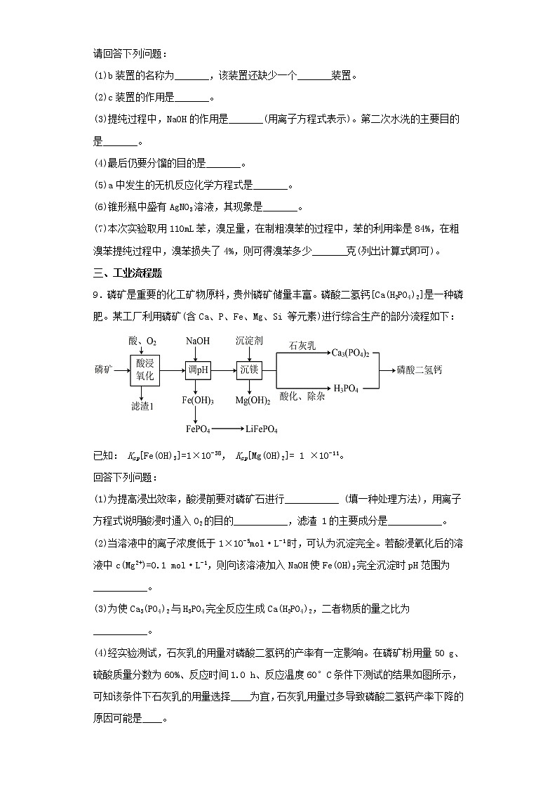 贵州省2023届高三下学期三模理科综合化学试卷（含解析）第3页
