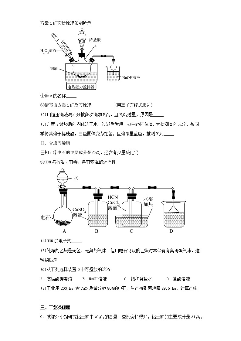 贵州省遵义市2022-2023学年高三第二次模拟理综化学试卷（含解析）第3页