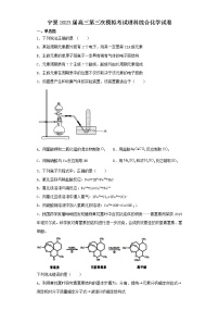 宁夏2023届高三第三次模拟考试理科综合化学试卷（含解析）