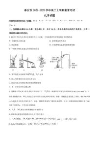 2022-2023学年山东省泰安市高三上学期期末考试化学试题PDF版含答案