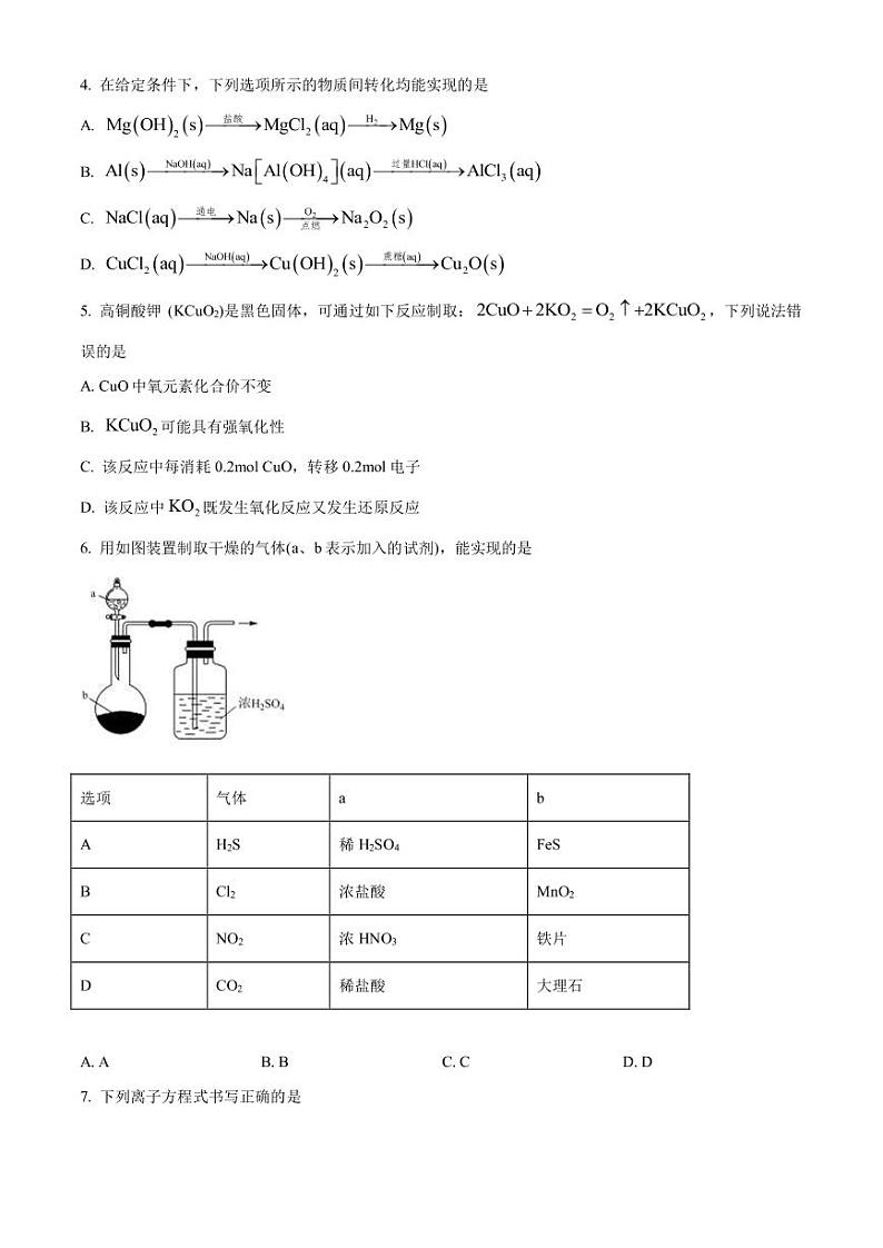 2022-2023学年山东省泰安市高三上学期期末考试化学试题PDF版含答案02