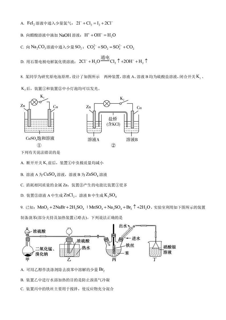 2022-2023学年山东省泰安市高三上学期期末考试化学试题PDF版含答案03