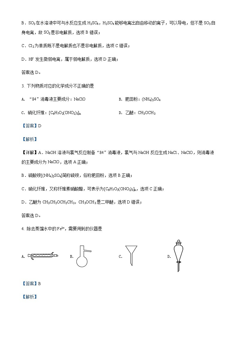 2021-2022学年浙江省金丽衢十二校高三下学期（5月）第二次联考化学试题Word版含解析02