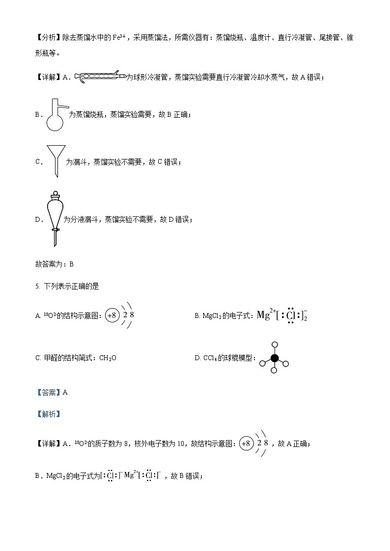 2021-2022学年浙江省金丽衢十二校高三下学期（5月）第二次联考化学试题Word版含解析03