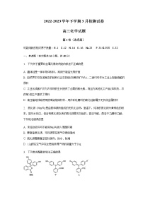 2022-2023学年安徽省凤阳县校联下学期3月检测试卷高三化学试题含解析