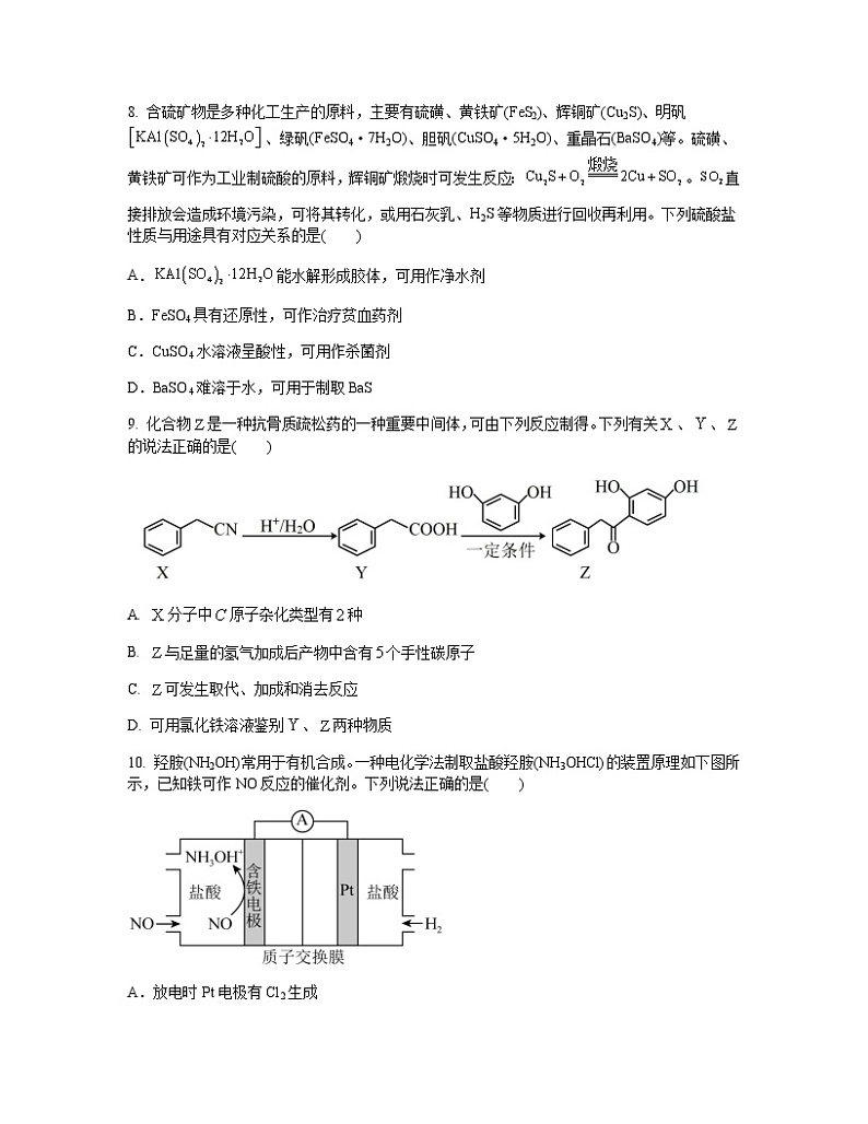 2022-2023学年江苏省扬州中学高三下学期3月双周练试题化学含答案03
