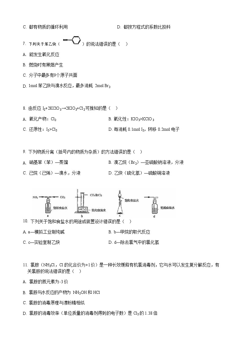 2022-2023学年上海市杨浦区控江中学高三下学期3月测试化学试题含答案第2页