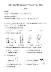 2022-2023学年浙江省浙里卷天下百校联考高三下学期3月测试化学试题含答案