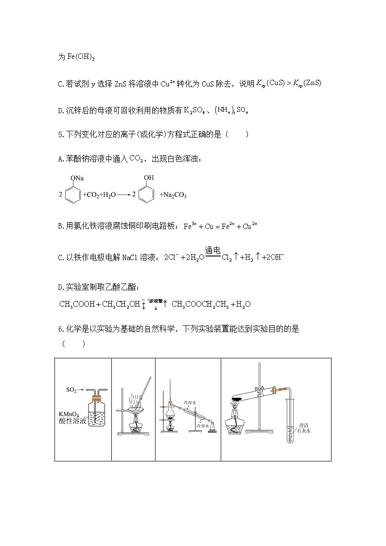 2022-2023学年重庆市西南大学附高高三下学期3月拔尖强基测试化学试题含答案03