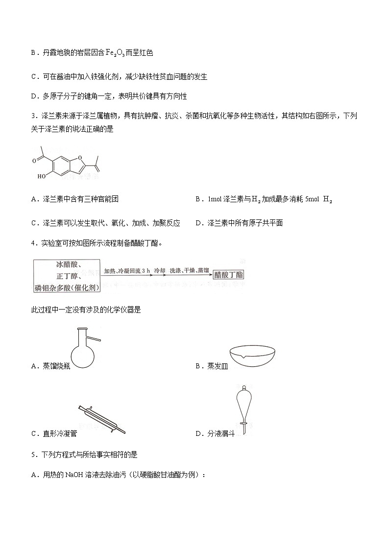 2023届湖南省新高考教学教研联盟高三下学期4月第二次联考化学试卷02