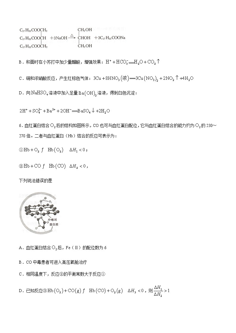 2023届湖南省新高考教学教研联盟高三下学期4月第二次联考化学试卷03