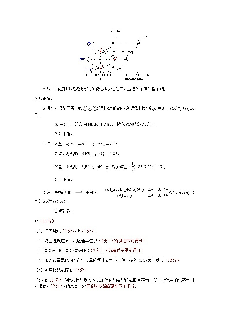 湖北省八市2023届高三下学期3月联考化学试题PDF版含答案03