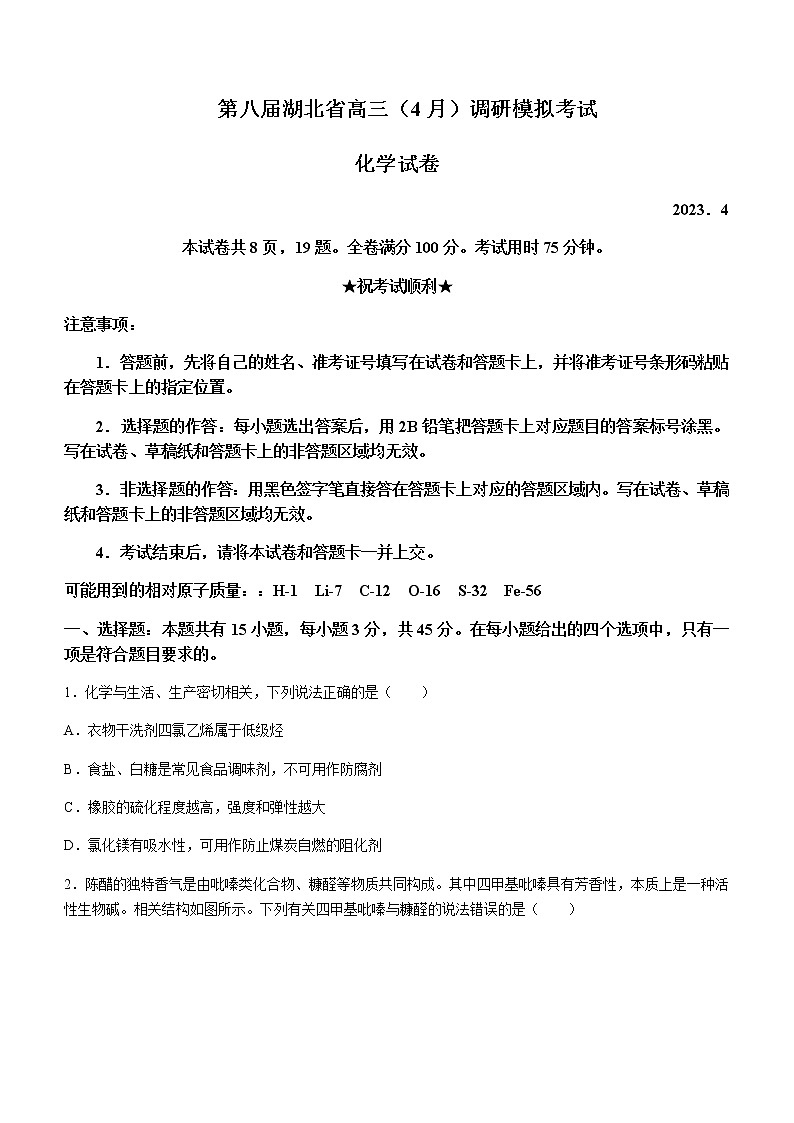湖北省宜昌市等5地2023届高三下学期4月调研模拟考试化学试题含答案第1页