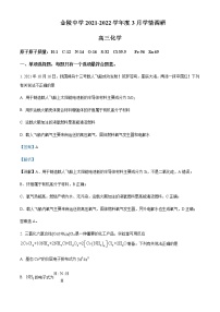 江苏省南京市金陵中学2021-2022学年高三下学期3月学情调研化学试题Word版含解析