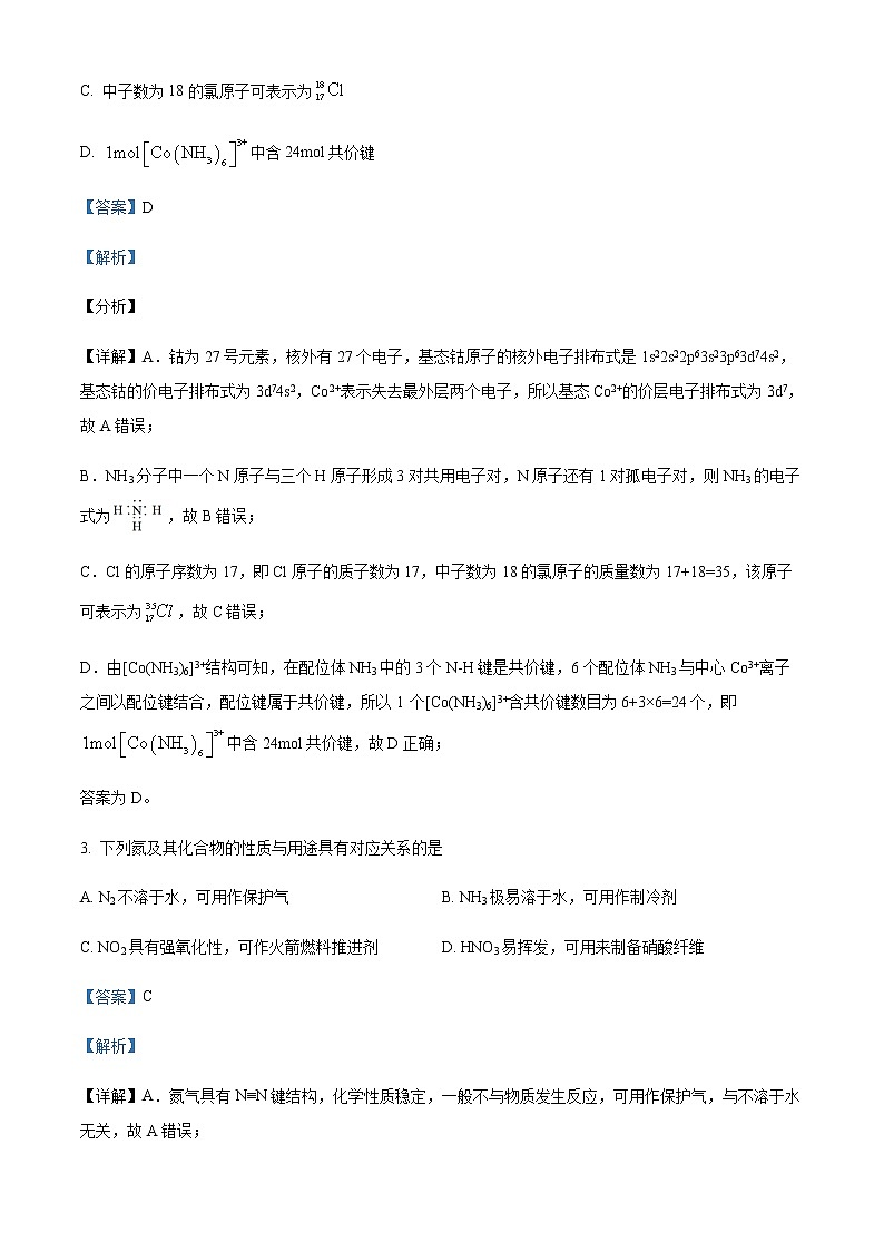 江苏省南京市金陵中学2021-2022学年高三下学期3月学情调研化学试题Word版含解析02