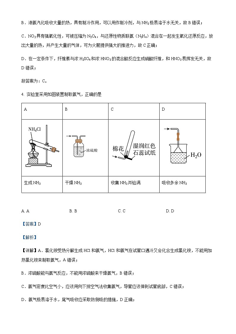 江苏省南京市金陵中学2021-2022学年高三下学期3月学情调研化学试题Word版含解析03