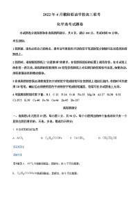 浙江省稽阳联谊学校2021-2022学年高三下学期4月联考化学试题含解析