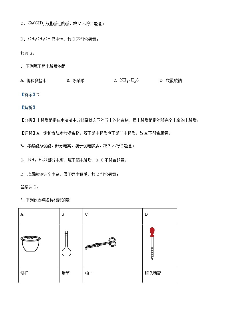 浙江省稽阳联谊学校2021-2022学年高三下学期4月联考化学试题含解析02