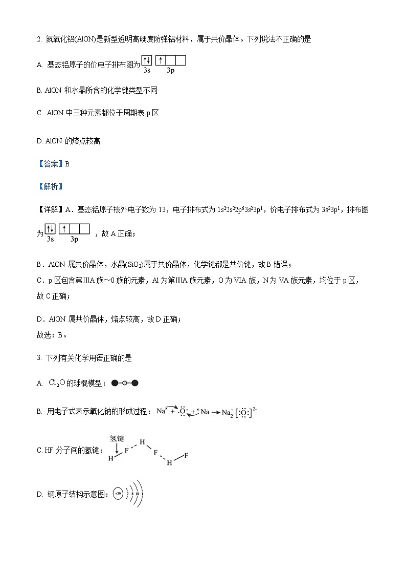 浙江省宁波市十校2022-2023学年高三下学期3月联考化学试题含解析02