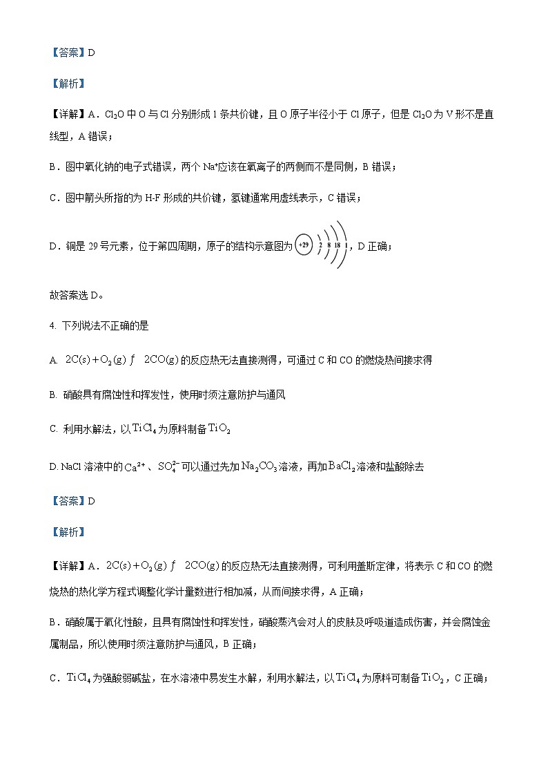 浙江省宁波市十校2022-2023学年高三下学期3月联考化学试题含解析03