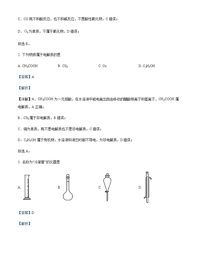 浙江省台州市2021-2022学年高三下学期4月教学质量评估(二模)化学试题含解析02