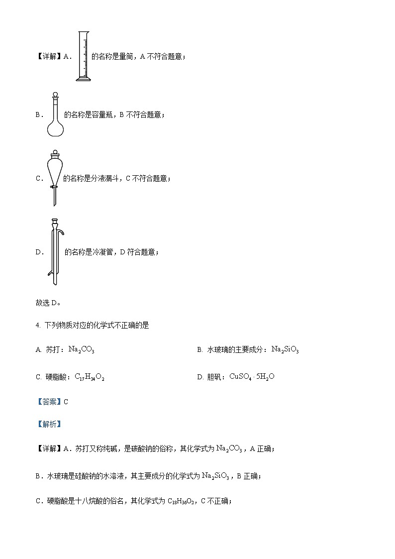 浙江省台州市2021-2022学年高三下学期4月教学质量评估(二模)化学试题含解析03