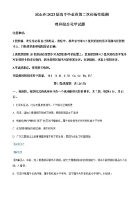 四川省凉山彝族自治州2022-2023学年高三下学期二模化学试题含解析