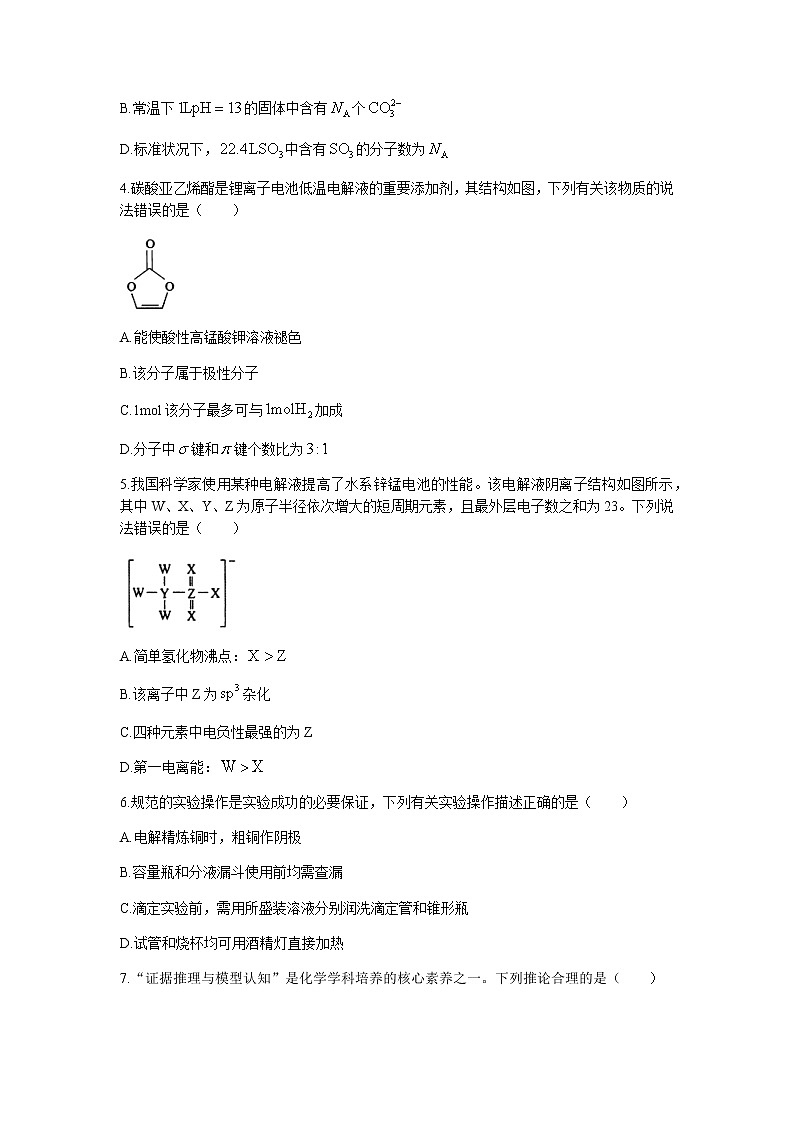 辽宁省抚顺市普通高中2022-2023学年高三下学期模拟考试化学试题含答案02