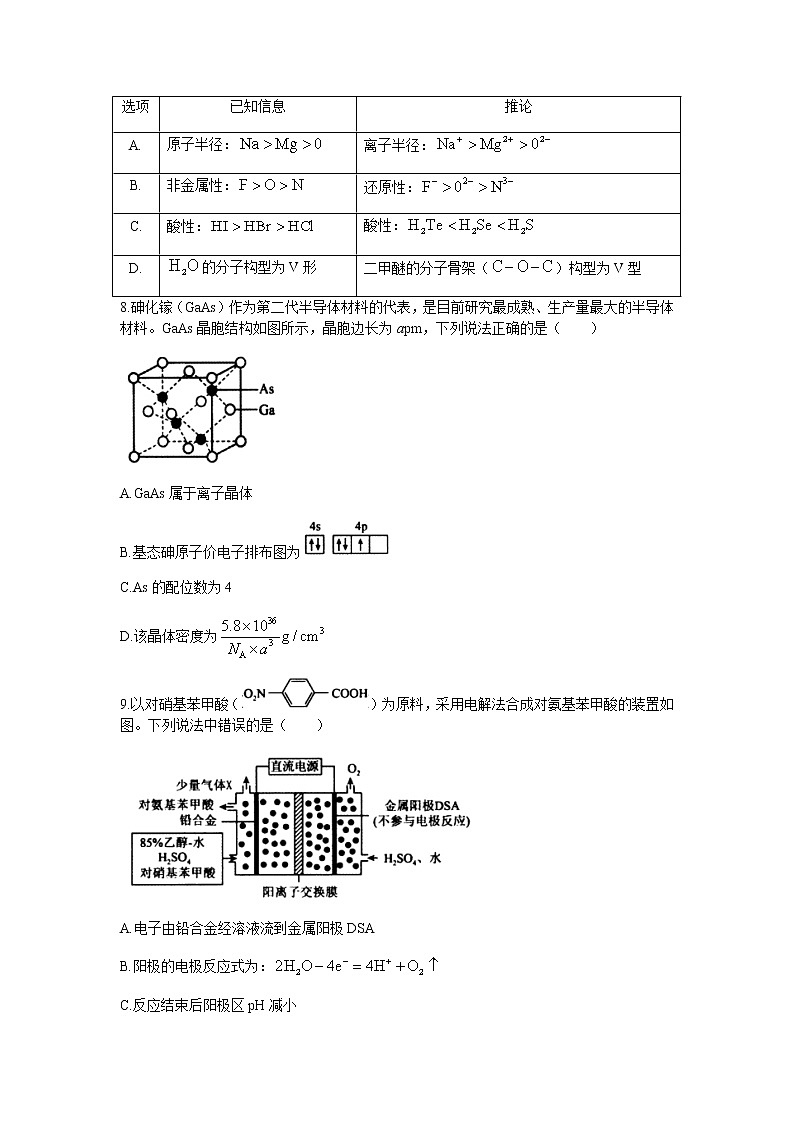 辽宁省抚顺市普通高中2022-2023学年高三下学期模拟考试化学试题含答案03