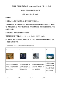 2021-2022学年安徽省六校教育研究会高三下学期第二次联考理综化学试题Word版含解析