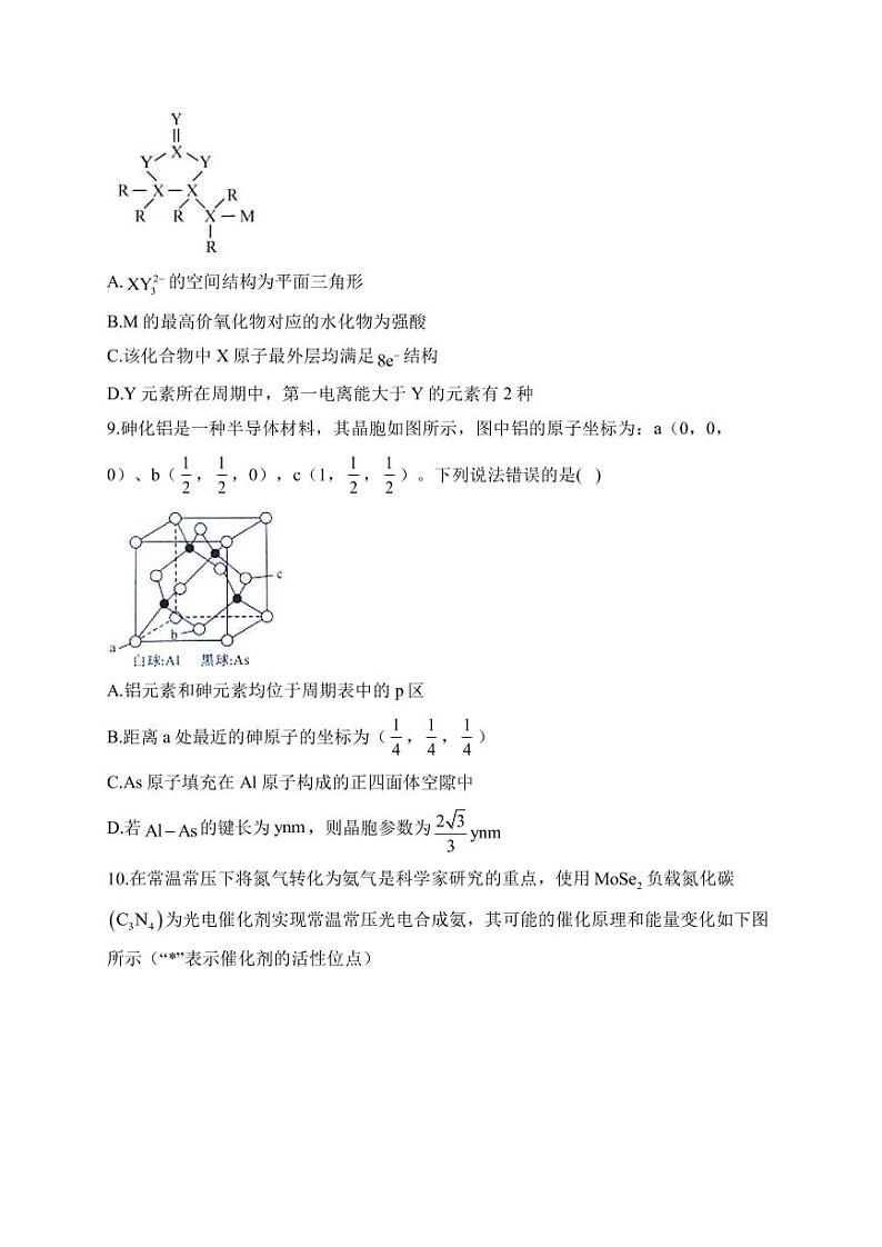 2023届山东省新高考4月模拟冲刺化学卷（山东卷）（PDF版）03