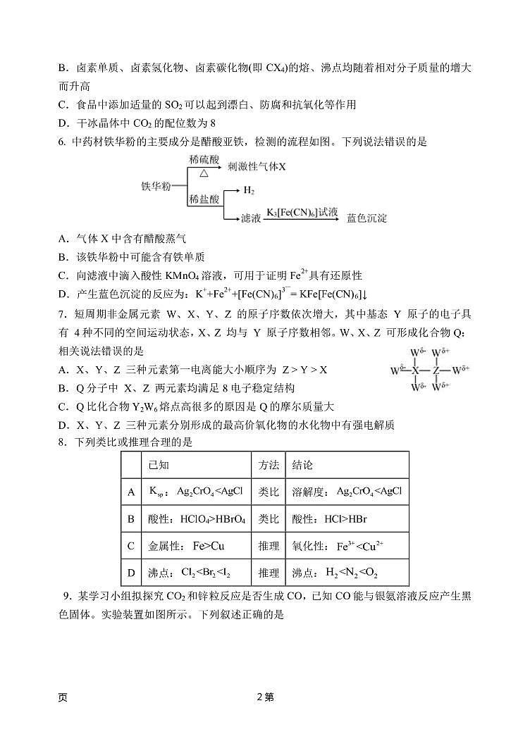 2022-2023学年辽宁省瓦房店市高三下学期期初考试化学试题PDF版含答案第2页