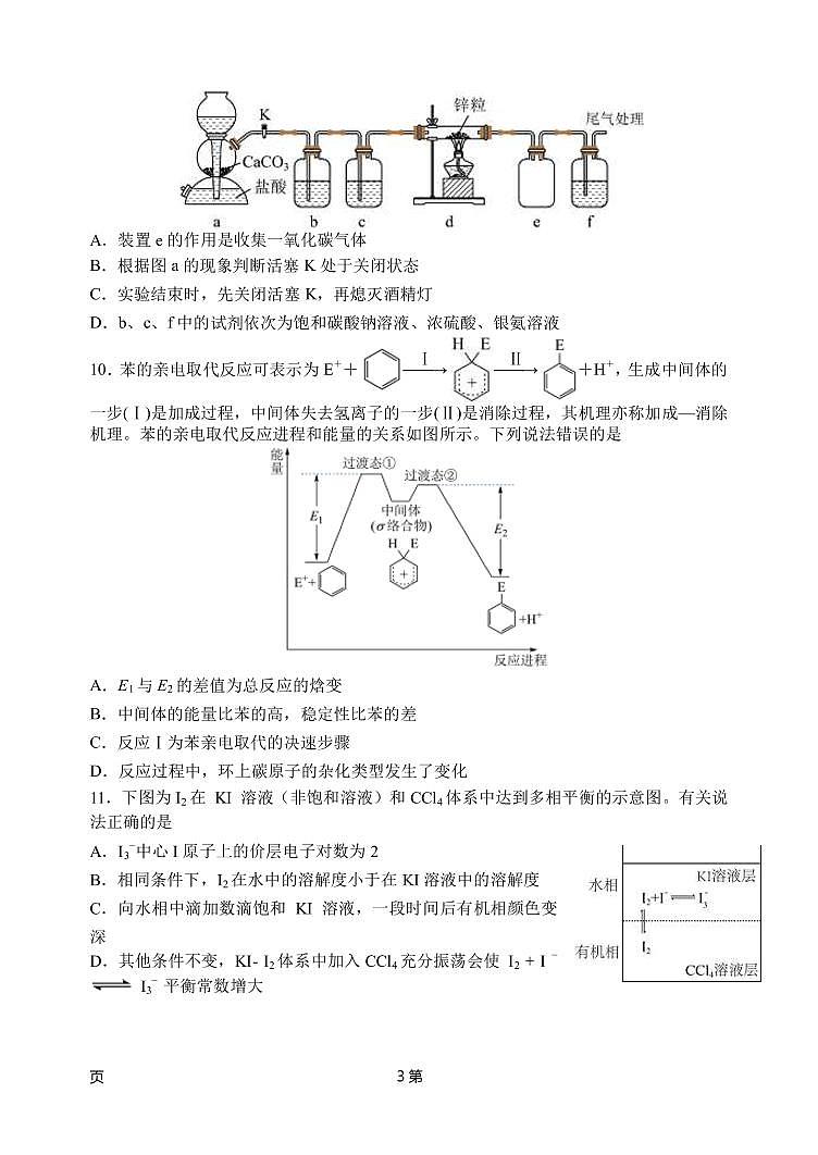 2022-2023学年辽宁省瓦房店市高三下学期期初考试化学试题PDF版含答案第3页