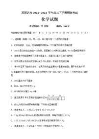 2022-2023学年辽宁省瓦房店市高三下学期期初考试化学试题含答案