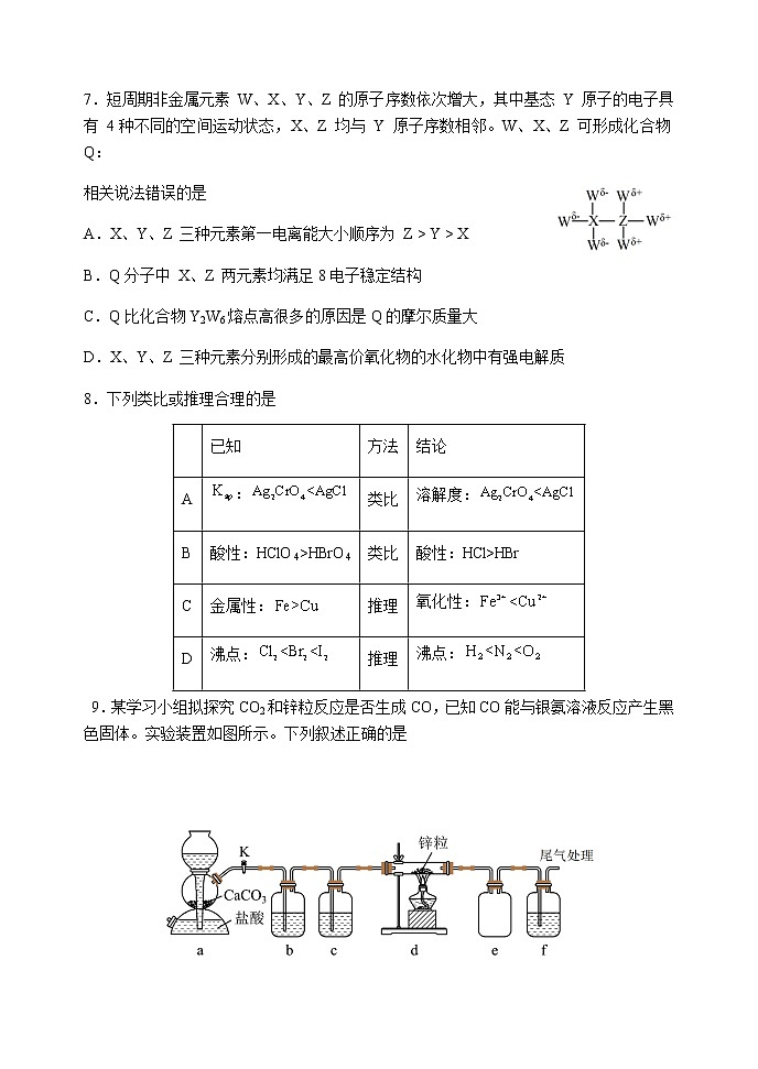2022-2023学年辽宁省瓦房店市高三下学期期初考试化学试题含答案03