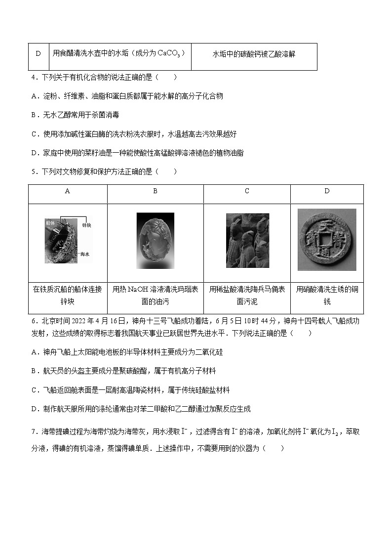 2023届河北省衡水中学高三下学期摸底联考化学试题含解析02