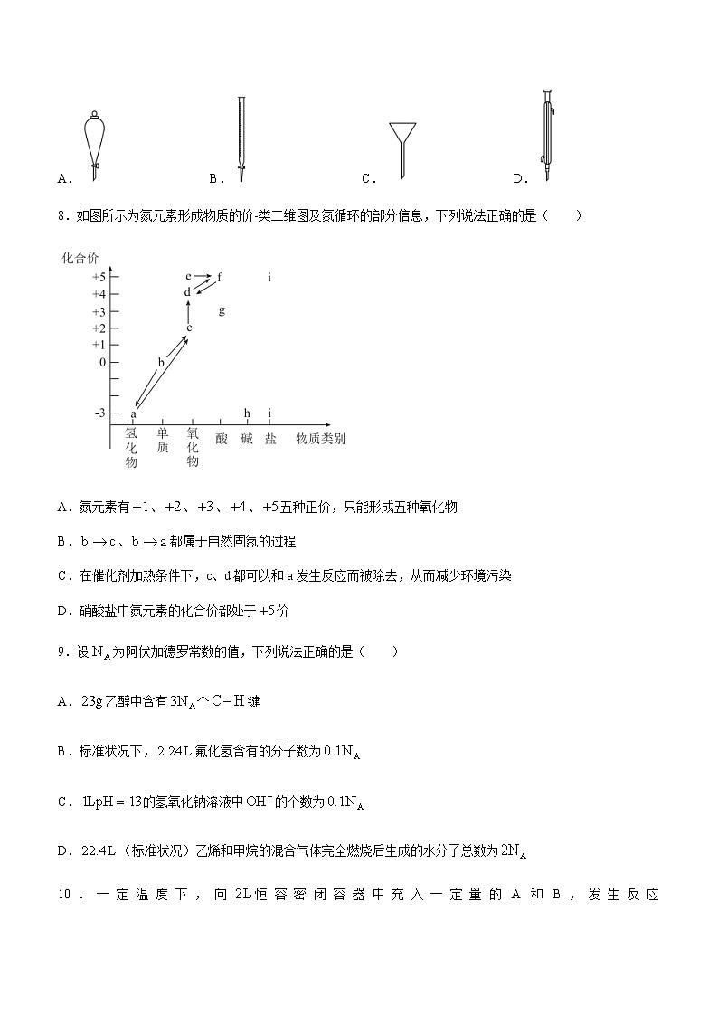 2023届河北省衡水中学高三下学期摸底联考化学试题含解析03