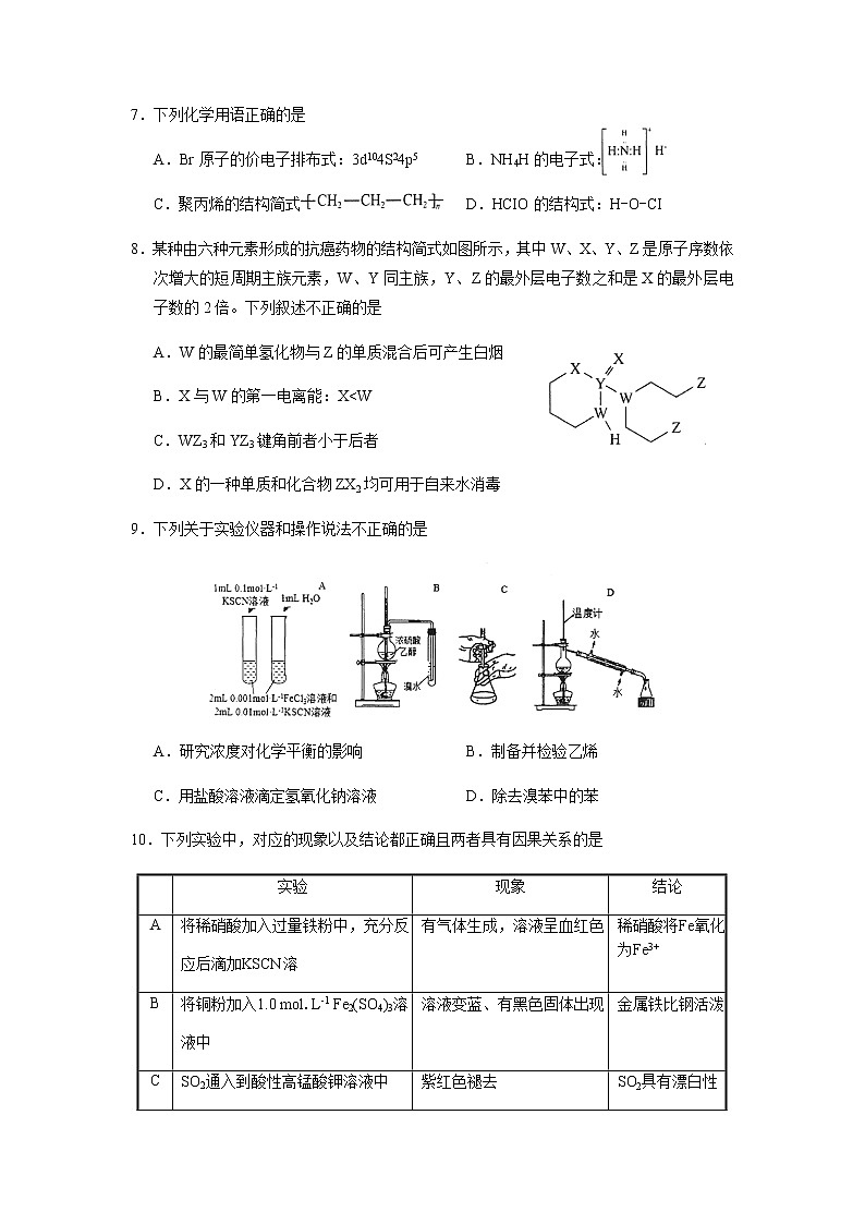 广东省广东实验中学2022-2023学年高三下学期第三次阶段考试化学试题word版含答案第3页