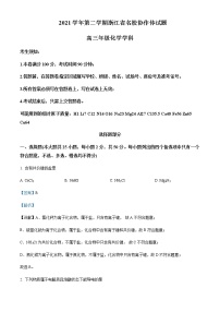 浙江省名校协作体2022-2023学年高三下学期开学联考适应性考试化学试题含解析