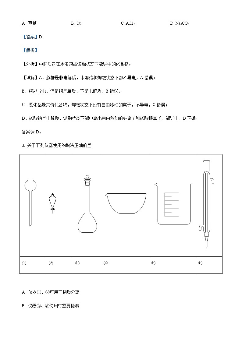 浙江省名校协作体2022-2023学年高三下学期开学联考适应性考试化学试题含解析02
