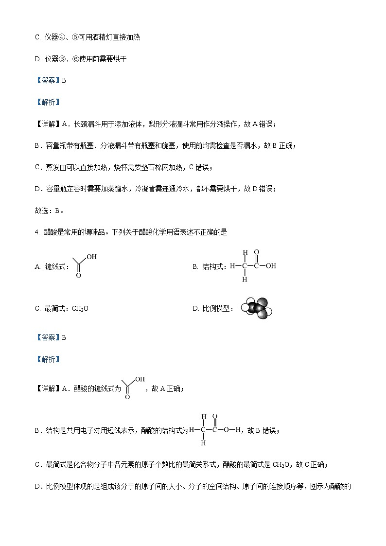 浙江省名校协作体2022-2023学年高三下学期开学联考适应性考试化学试题含解析03