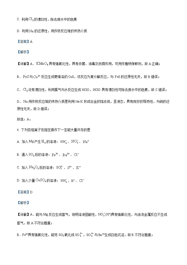重庆市南开中学2022-2023学年高三第七次质量检测化学试题Word版含解析第3页